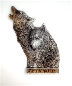 Магнит Хакасия Волк с волчицей